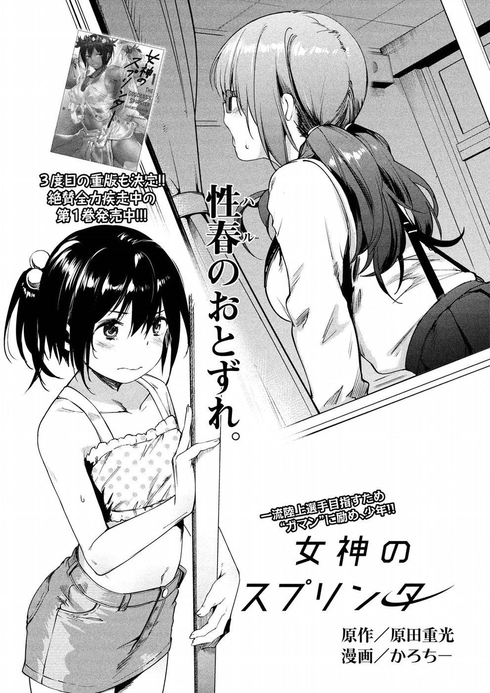 Megami No Sprinter Chapter 10: The 10Th Day: Maidens, Awaken - Picture 2