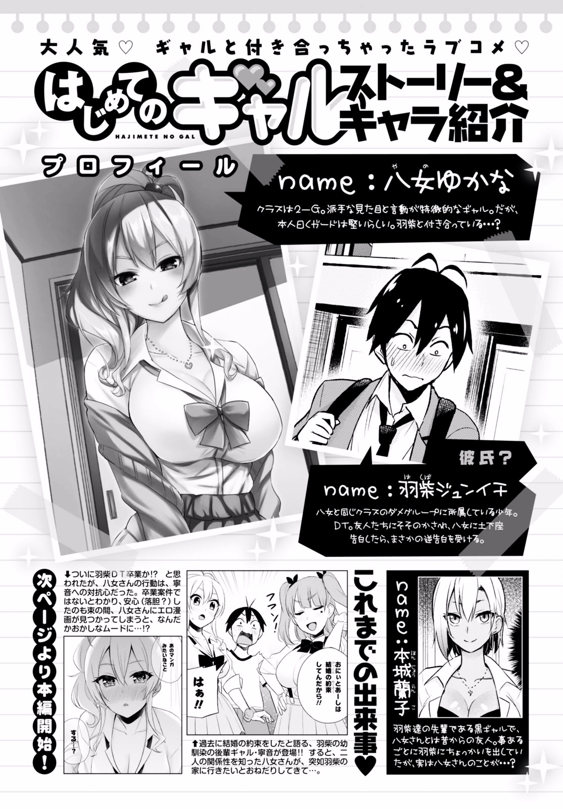 Hajimete No Gal Chapter 26 : The First Request - Picture 3