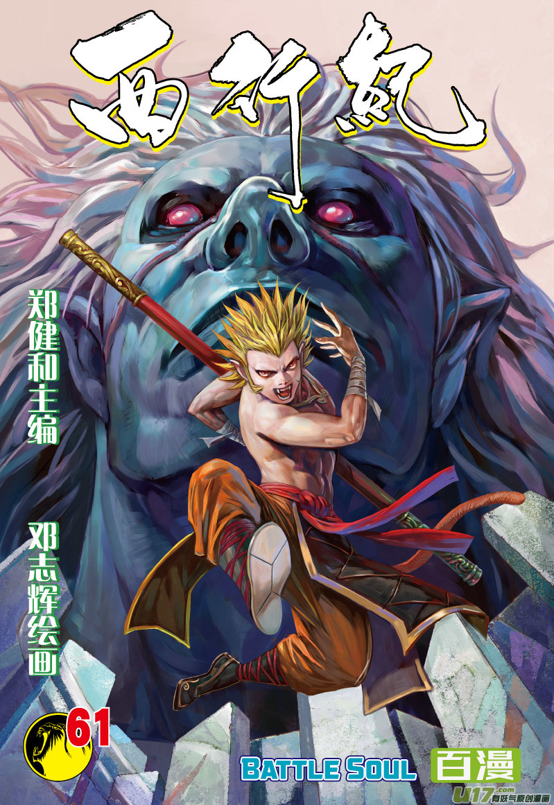 Journey To The West Chapter 61: Battle Soul - Picture 2