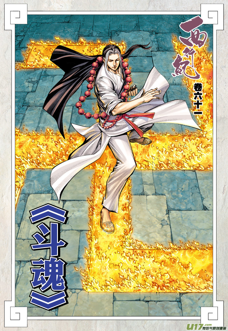 Journey To The West Chapter 61: Battle Soul - Picture 3
