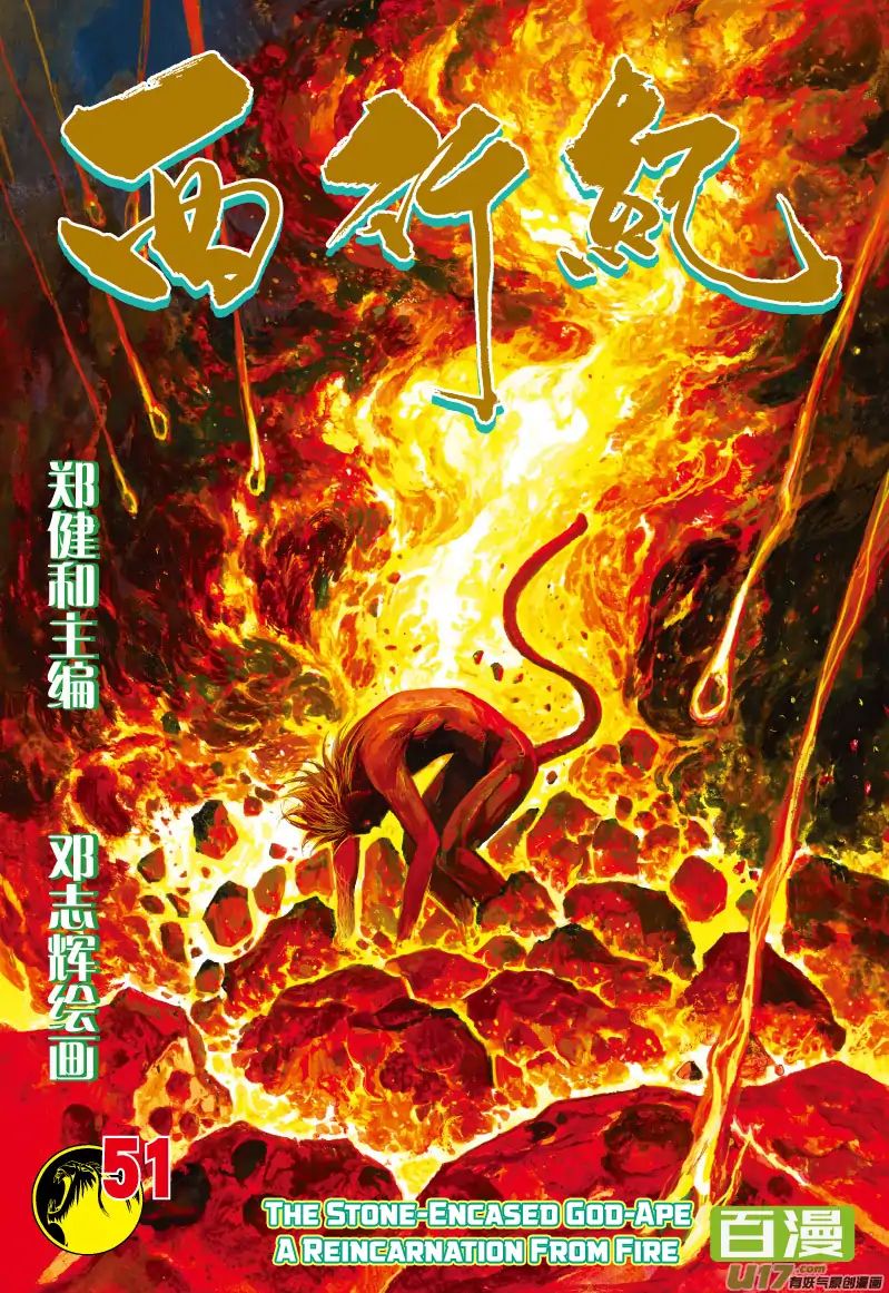 Journey To The West Chapter 51: The Stone-Encased God-Ape: A Reincarnation From Fire - Picture 2