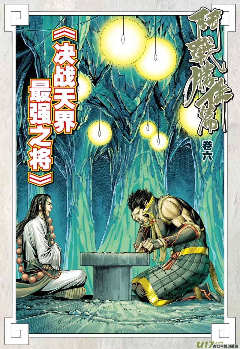 Journey To The West Chapter 31: Heaven's Strongest Knight - Picture 3