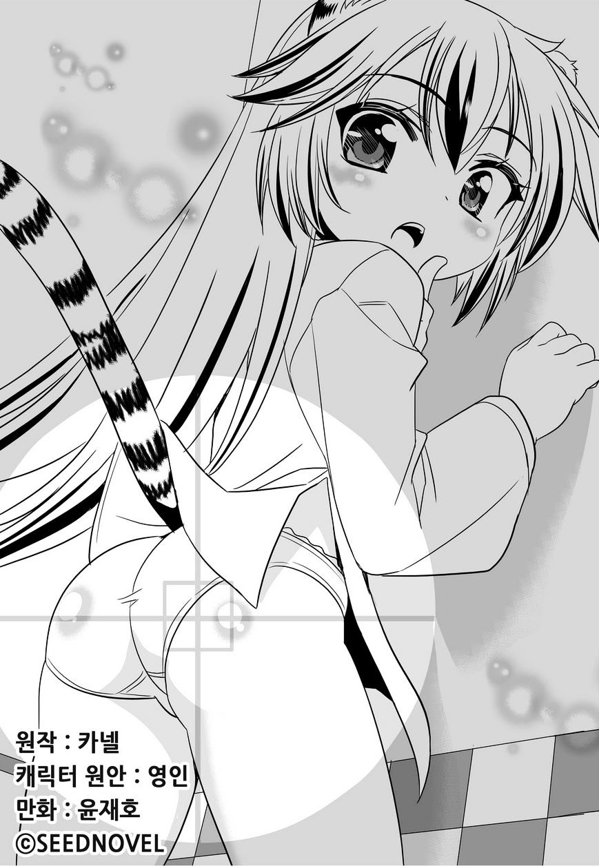 My Love Tiger Chapter 48 V2 - Picture 1