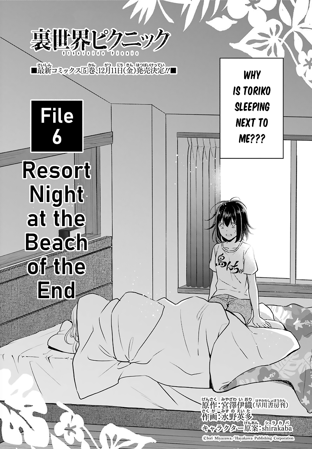 Urasekai Picnic Vol.6 Chapter 32: Resort Night At The Beach Of The End I - Picture 3