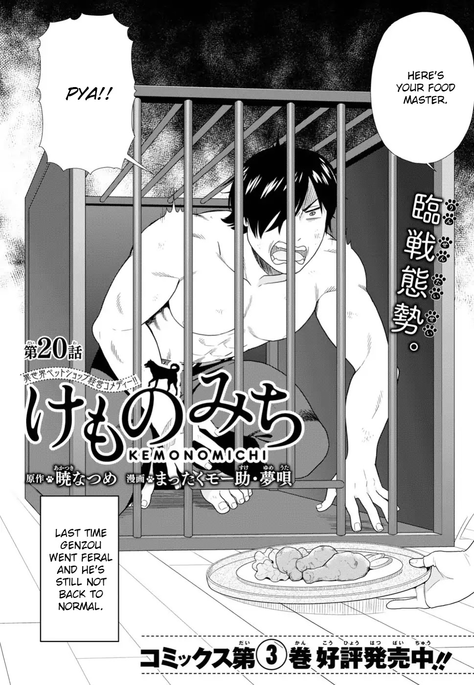Kemono Michi (Natsume Akatsuki) Vol.4 Chapter 16: /20 - Picture 2