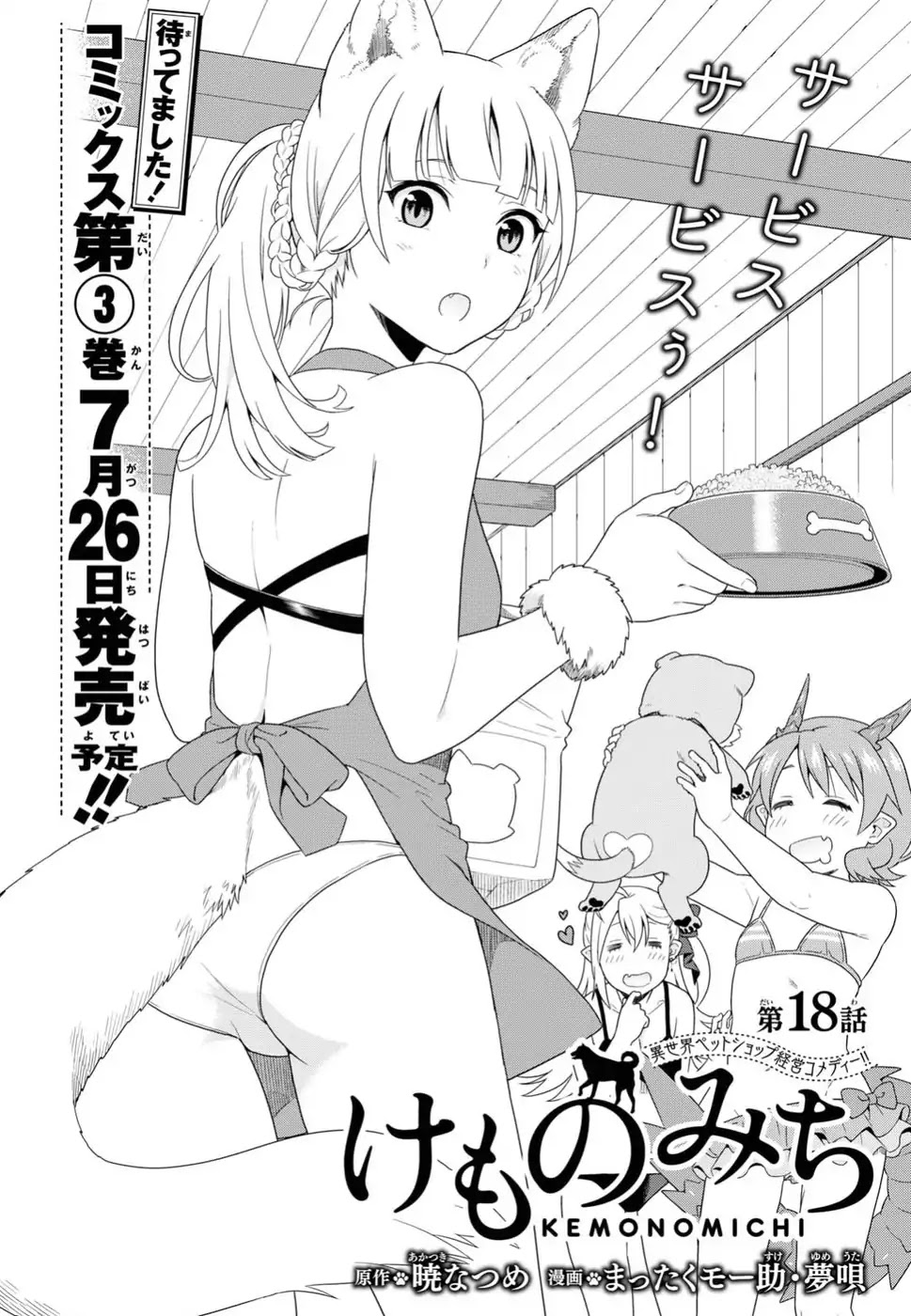 Kemono Michi (Natsume Akatsuki) Vol.3 Chapter 14 - Picture 2