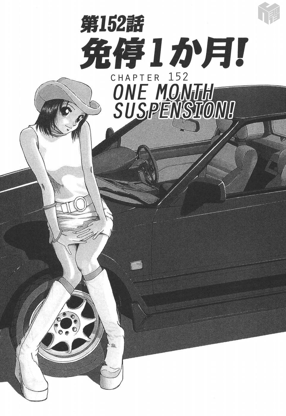 Over Rev! Vol.14 Chapter 152: One Month Suspension! - Picture 1