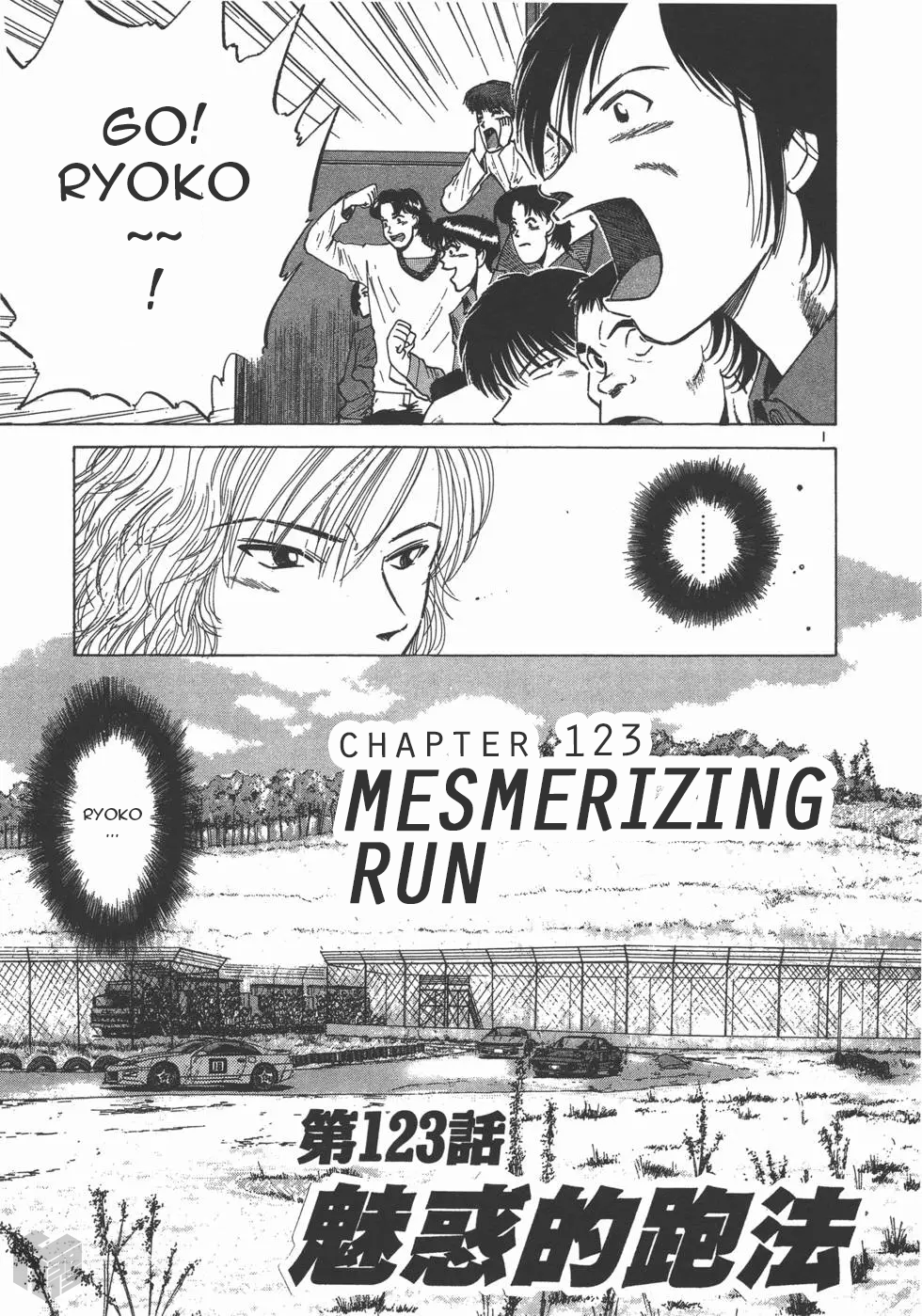 Over Rev! Vol.11 Chapter 123: Mesmerizing Run - Picture 1