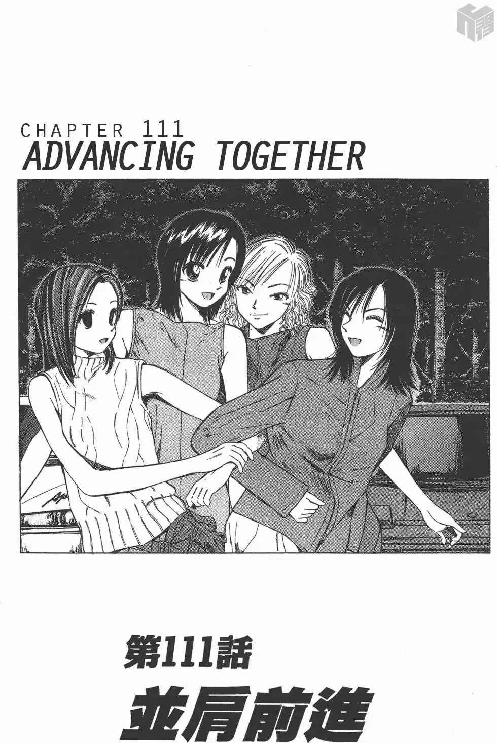 Over Rev! Vol.10 Chapter 111: Advancing Together - Picture 1
