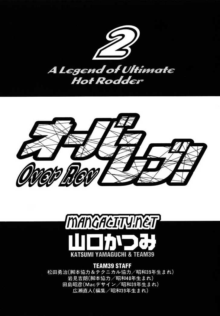 Over Rev! Vol.2 Chapter 11 : The Treasure Of Transmission - Picture 1