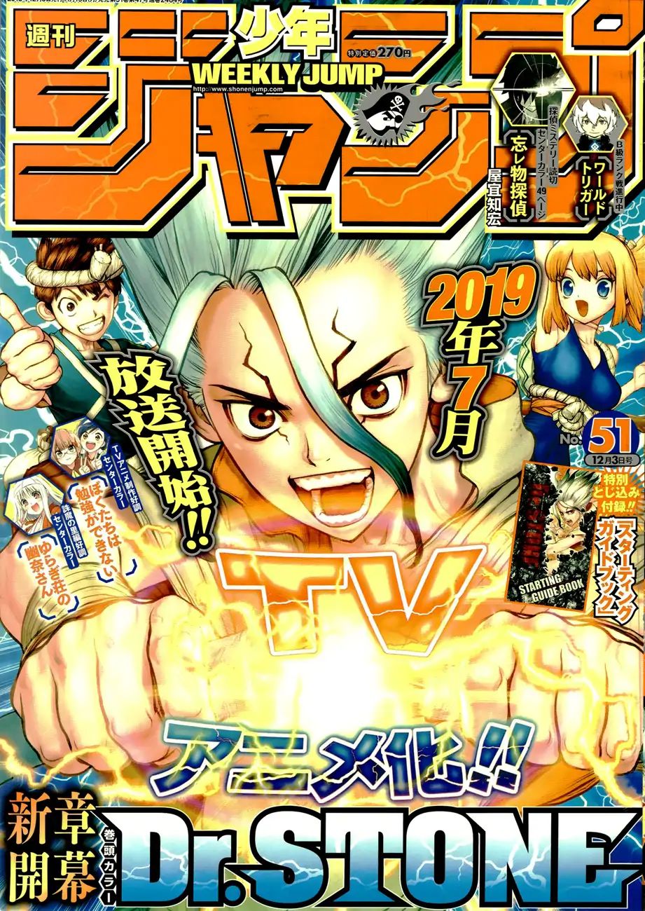 Dr. Stone Chapter 83: Dr. Stone - Picture 1