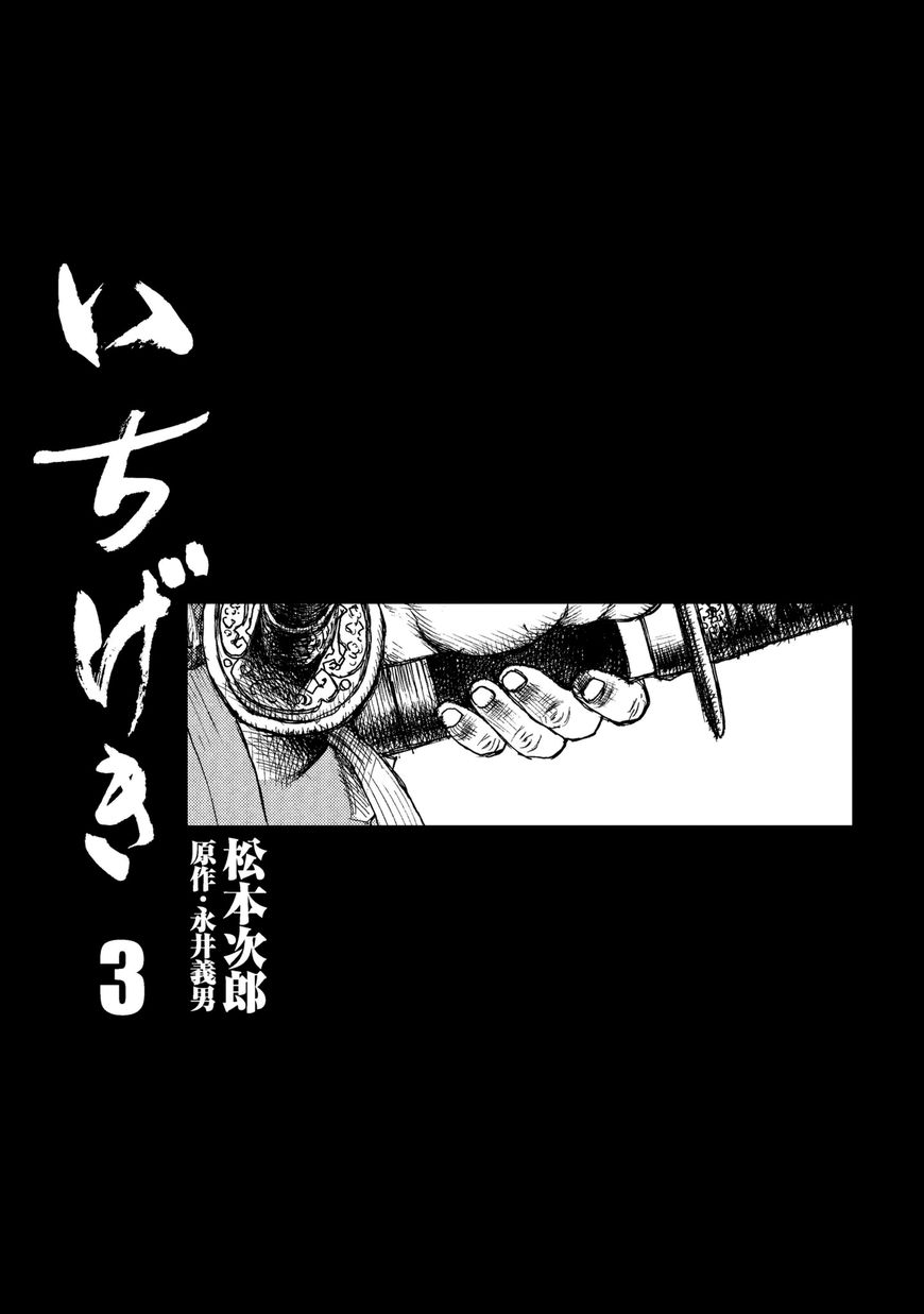 Ichigeki (Matsumoto Jiro) - Page 2