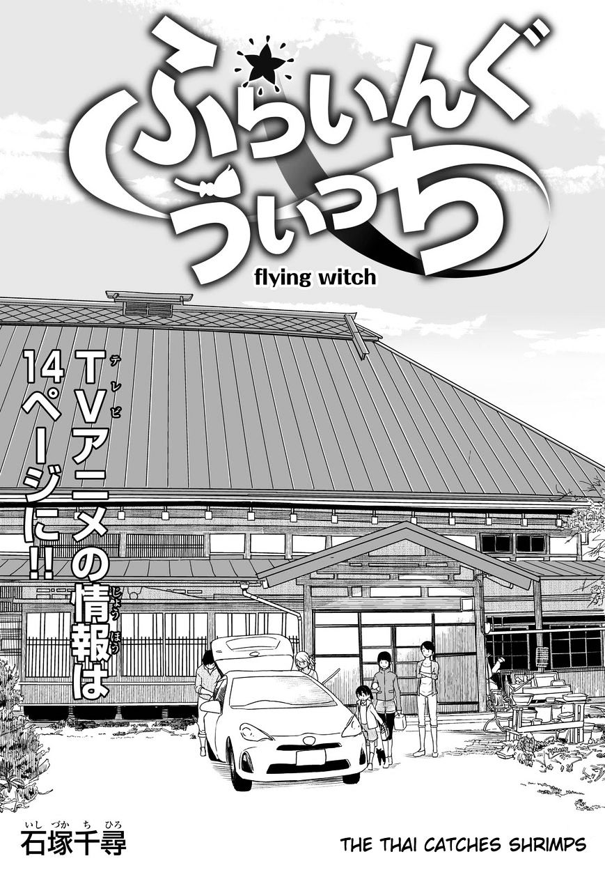 Flying Witch (Ishizuka Chihiro) Chapter 27 : The Thai Catches Shrimps - Picture 1