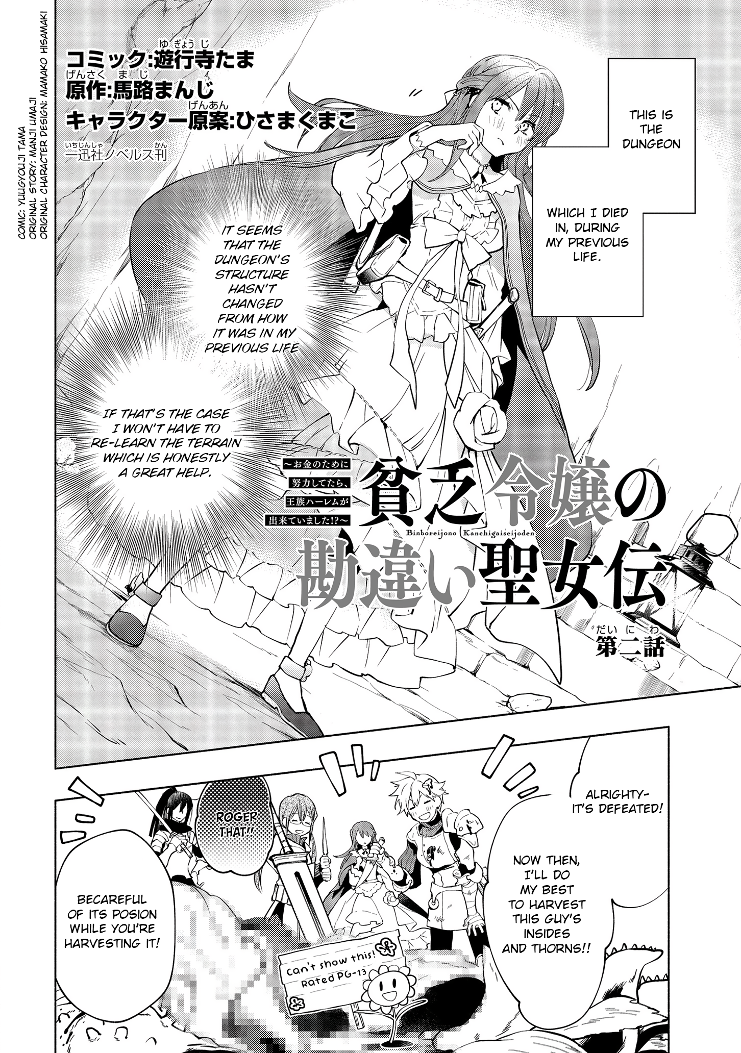 Binbou Reijou No Kanchigai Seijo Den - Page 3