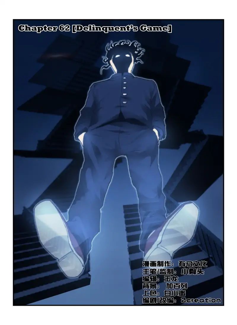 Death Field Chapter 62: Delinquent’S Game - Picture 2