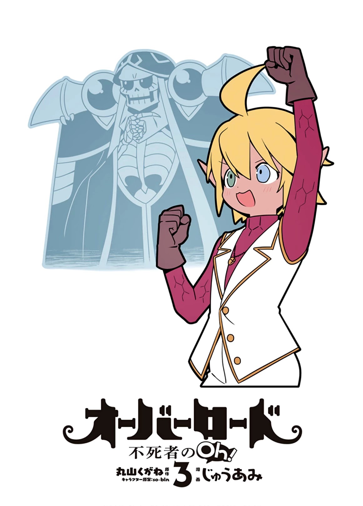 Overlord The Undead King Oh! Chapter 13: Let’S Design A Good Looking Uniform! - Picture 2