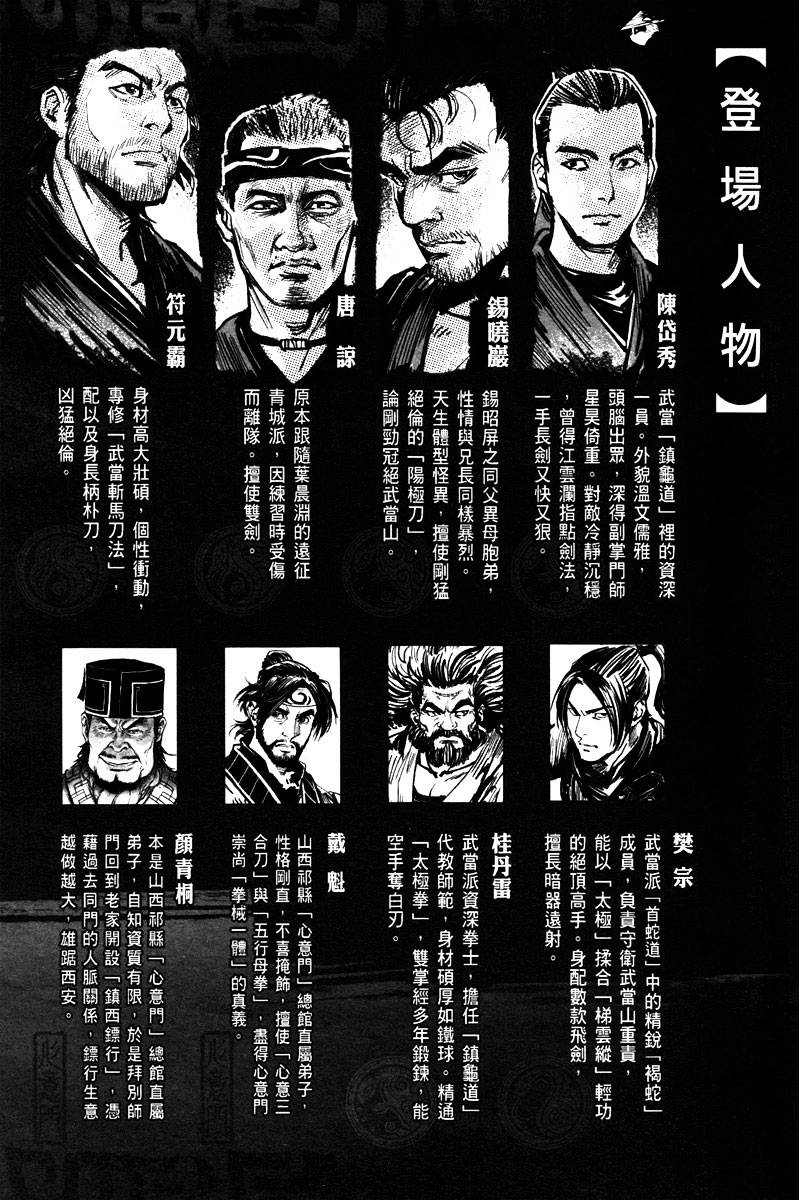 Blood And Steel Chapter 42 - Picture 3