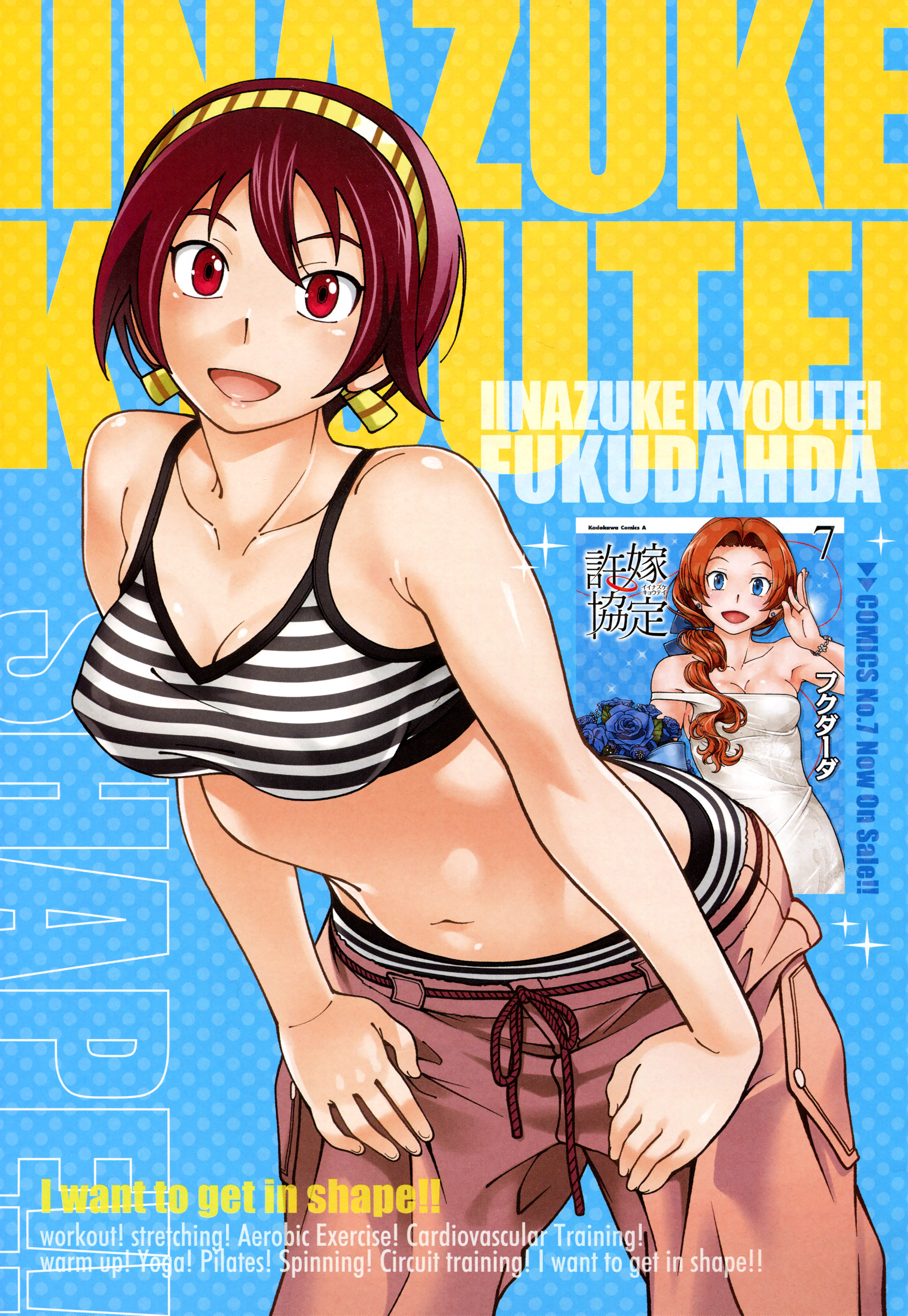 Iinazuke Kyoutei - Page 1