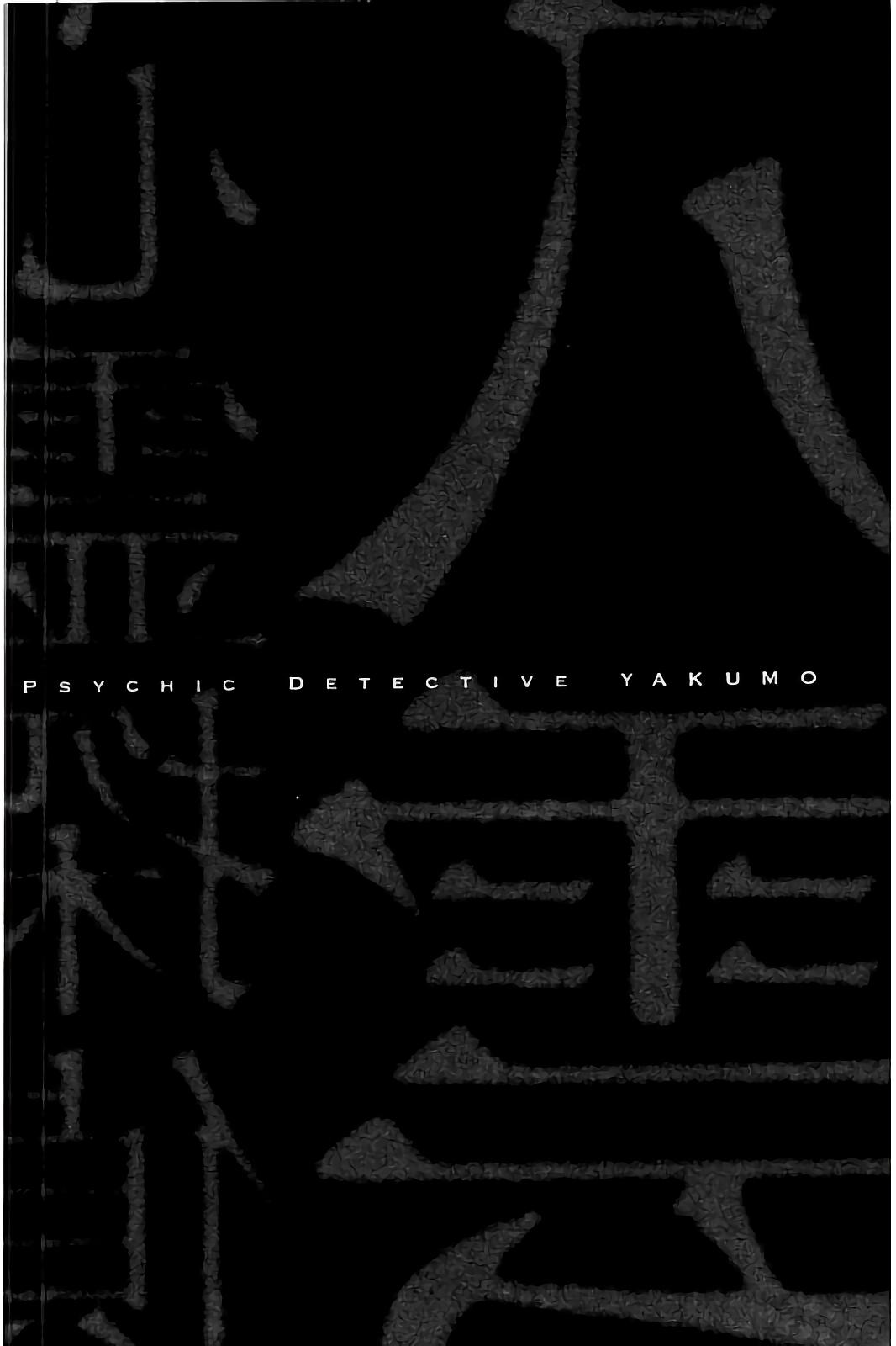 Shinrei Tantei Yakumo - Page 3