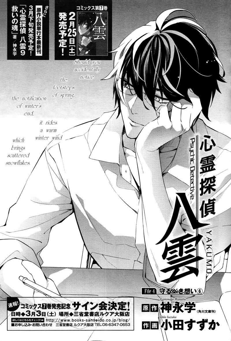 Shinrei Tantei Yakumo Vol.4 Chapter 31 : Emotions To Be Protected 6 - Picture 3