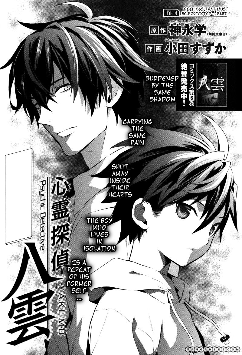 Shinrei Tantei Yakumo Vol.4 Chapter 29 : Emotions To Be Protected 4 - Picture 1