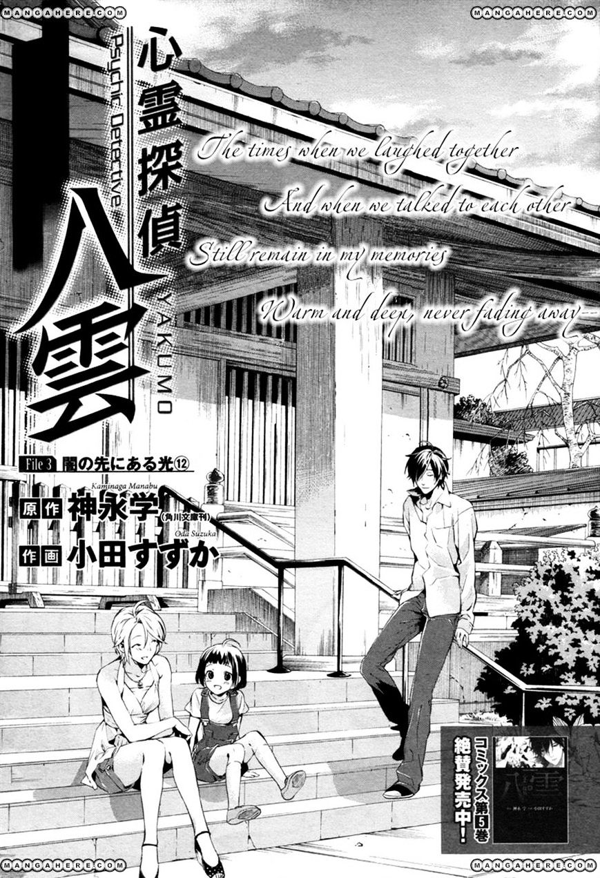 Shinrei Tantei Yakumo Vol.3 Chapter 25 : First Light In Darkness 12 - Picture 1