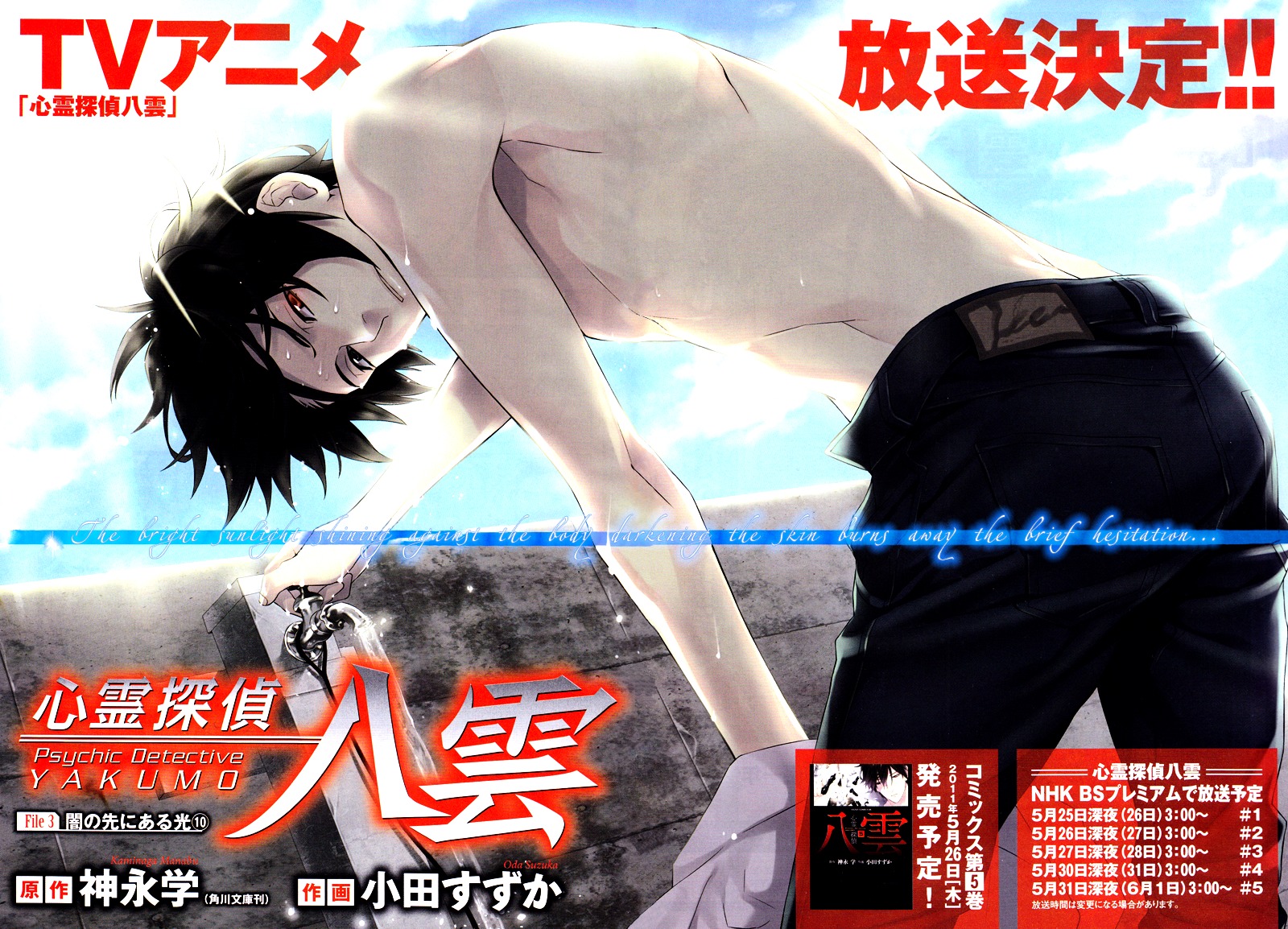 Shinrei Tantei Yakumo Vol.3 Chapter 23 : First Light In Darkness 10 - Picture 2