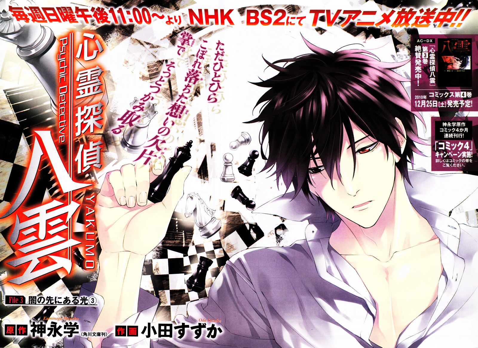 Shinrei Tantei Yakumo Vol.3 Chapter 16 : First Light In Darkness 03 - Picture 2