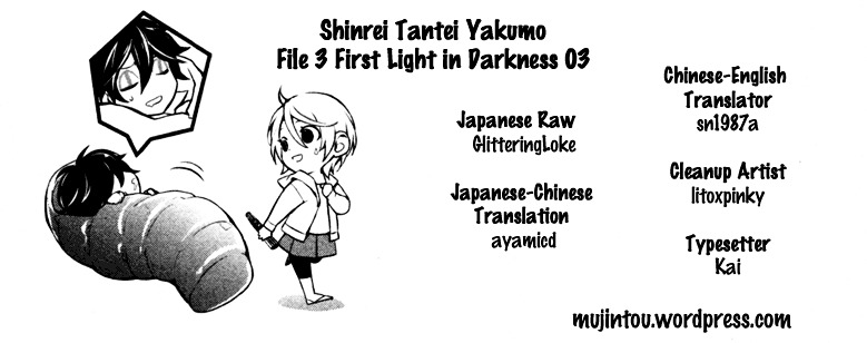 Shinrei Tantei Yakumo Vol.3 Chapter 16 : First Light In Darkness 03 - Picture 3