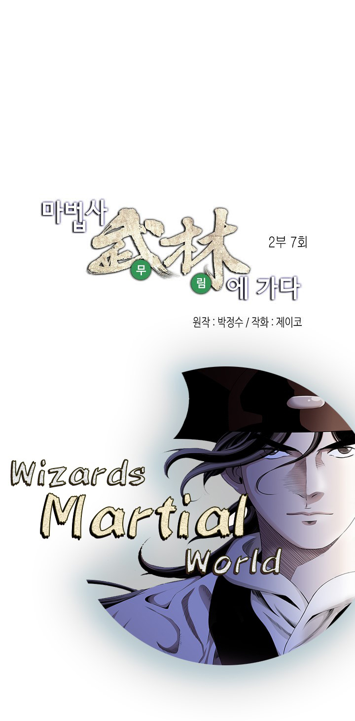 Wizard’S Martial World - Page 2