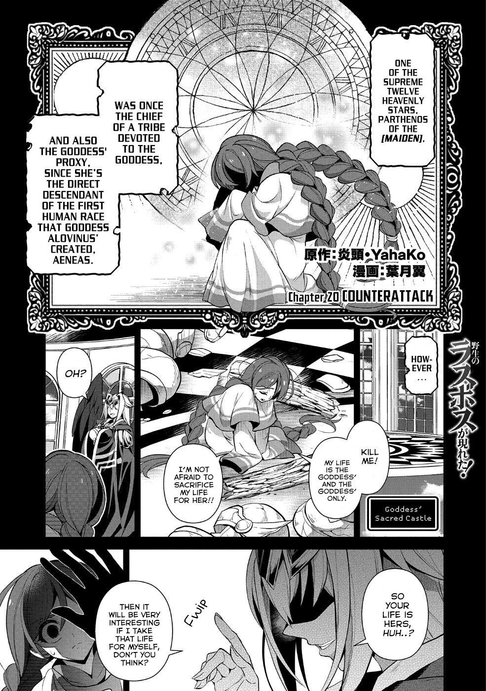 Yasei No Last Boss Ga Arawareta! - Page 2