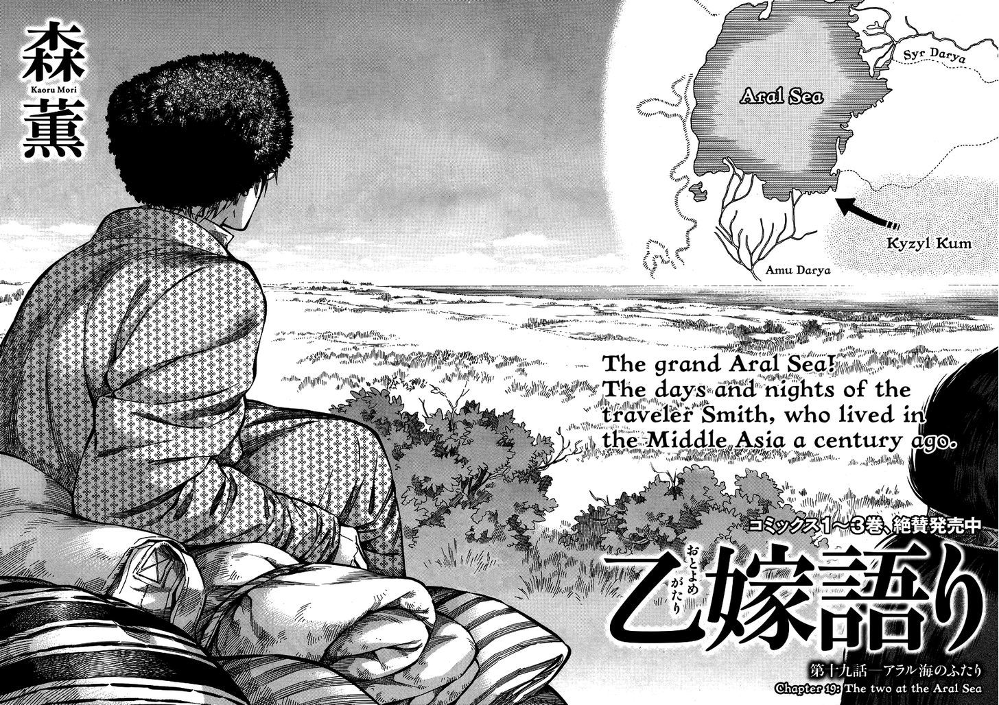 Otoyomegatari Chapter 19 : The Two At The Aral Sea - Picture 3