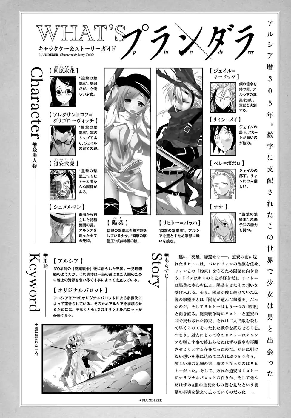 Plunderer Chapter 36 - Picture 2
