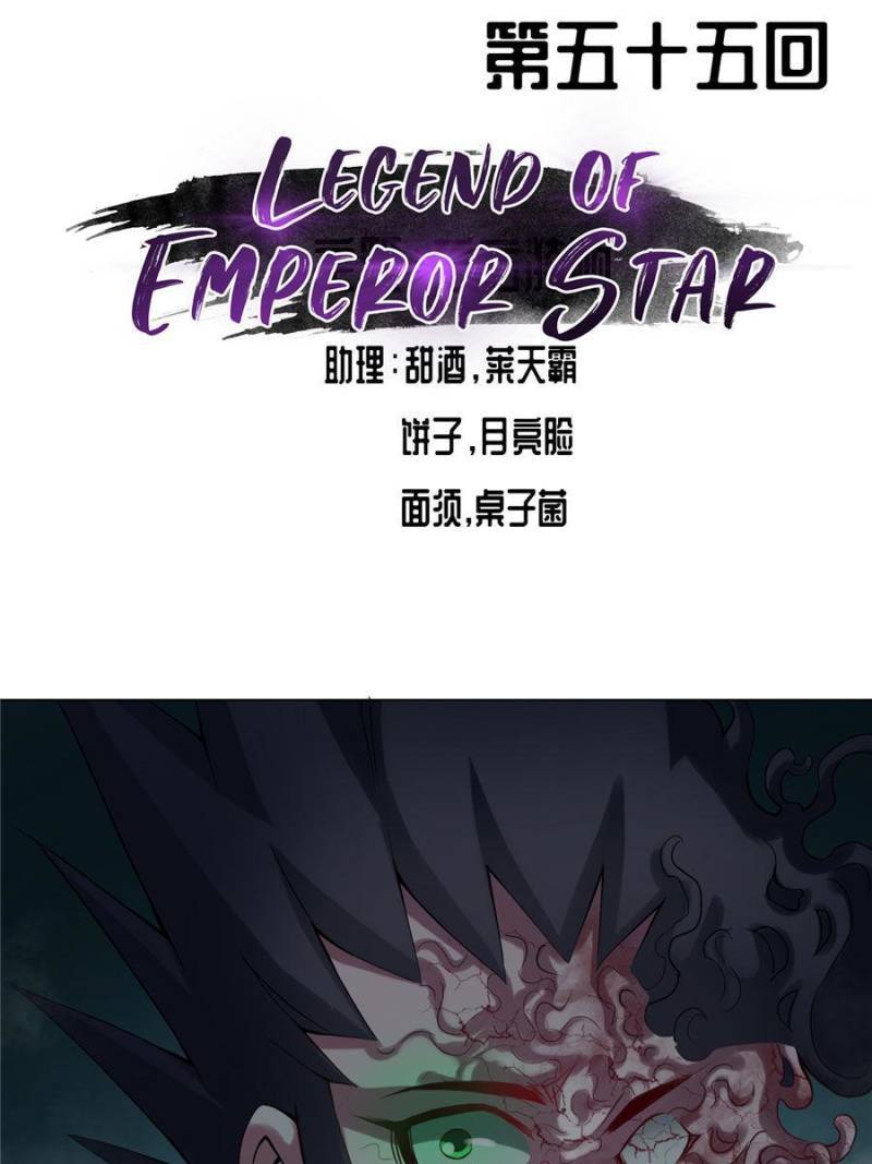 Legend Of Emperor Star Chapter 55 - Picture 3
