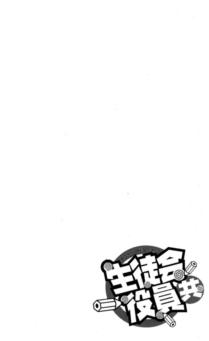 Seitokai Yakuindomo Chapter 7 - Picture 3