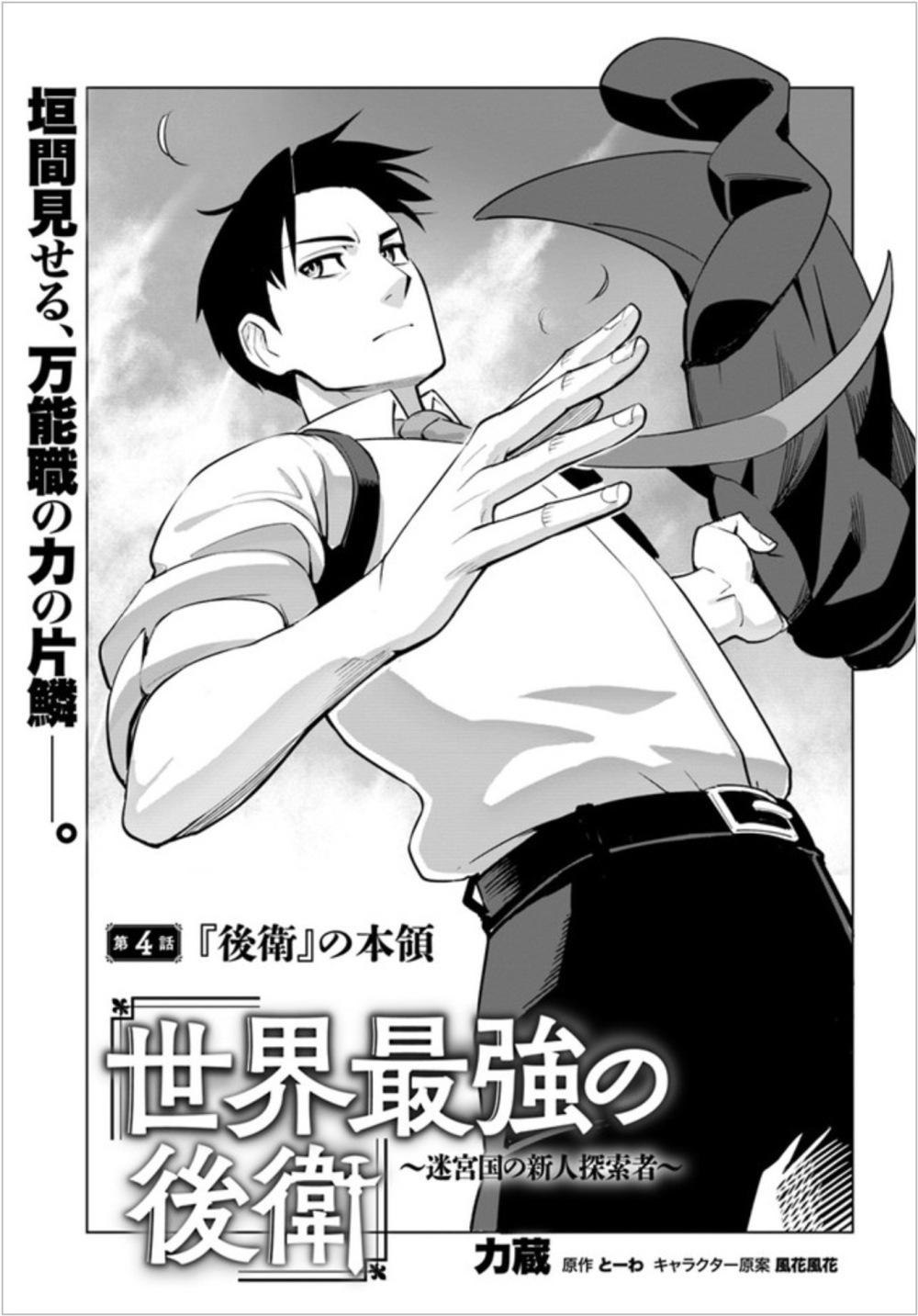 Sekai Saikyou No Kouei: Meikyuukoku No Shinjin Tansakusha - Page 1