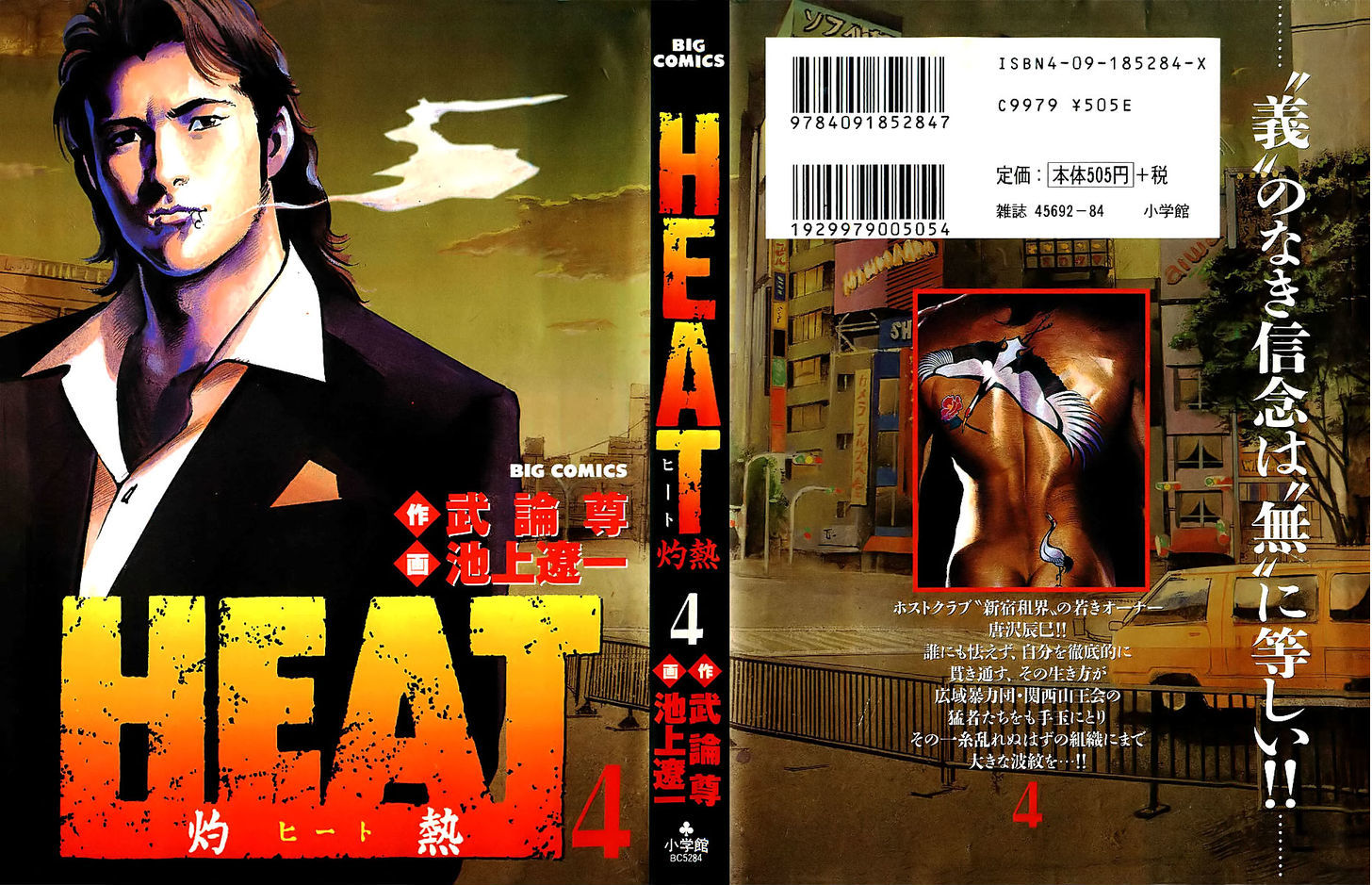 Heat Vol.4 Chapter 23 : Fujimaki S Group - Picture 1