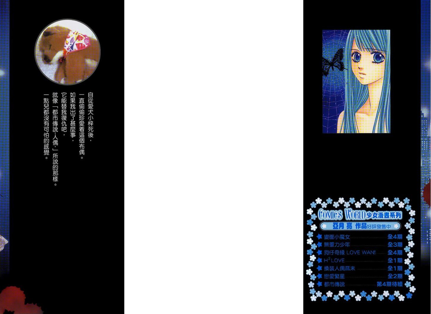 Toshi Densetsu Vol.4 Chapter 13 : Urban Legends 4 - Picture 2