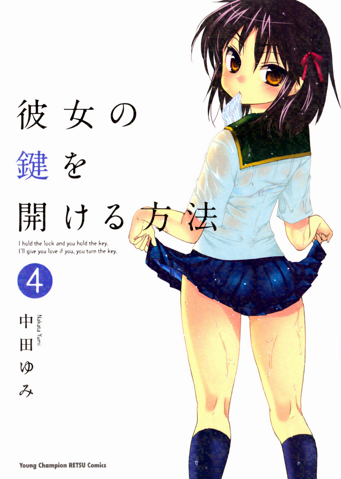 Kanojo No Kagi Wo Akeru Houhou - Page 1