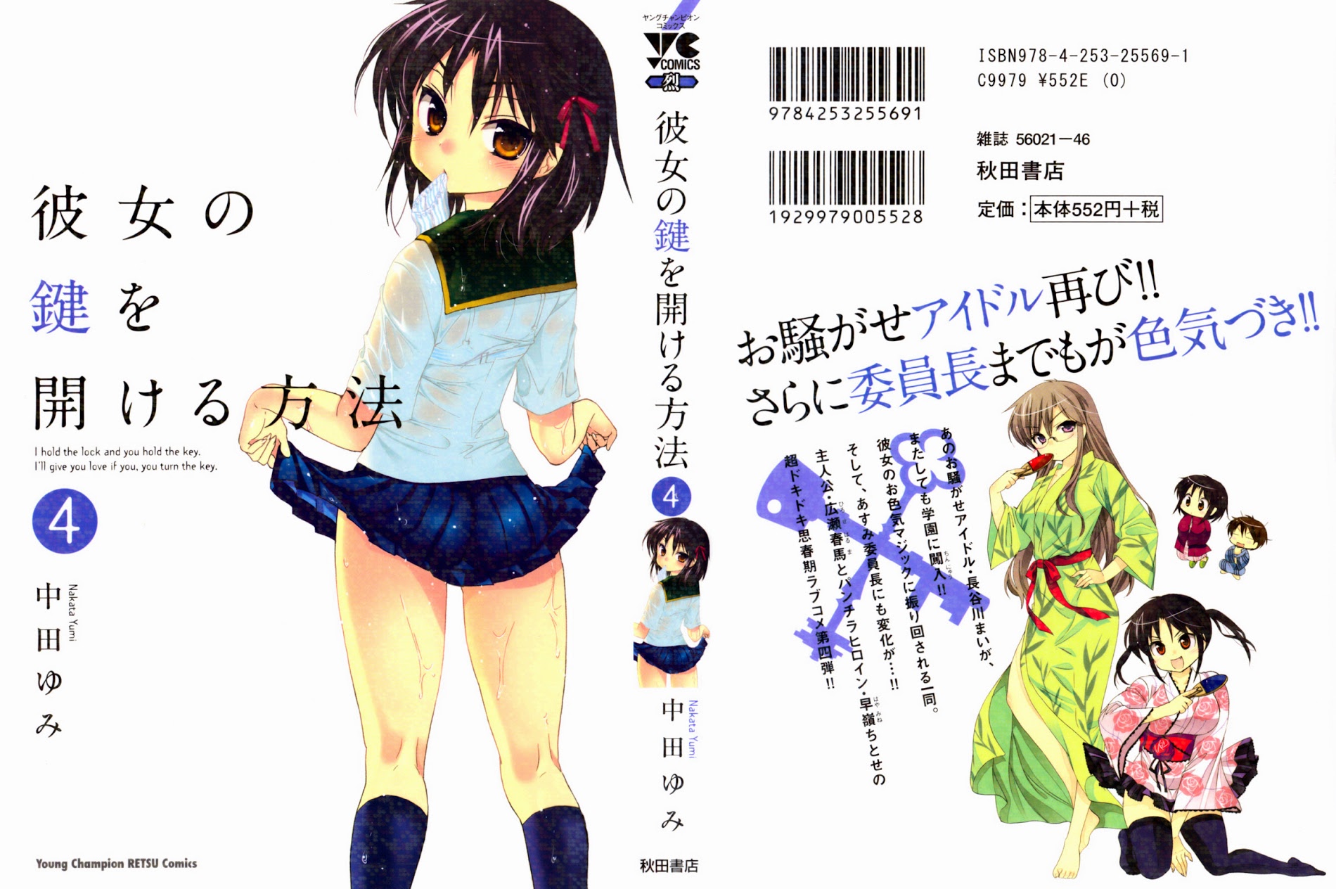 Kanojo No Kagi Wo Akeru Houhou Chapter 24 : Mai-Chan Returns! - Picture 3