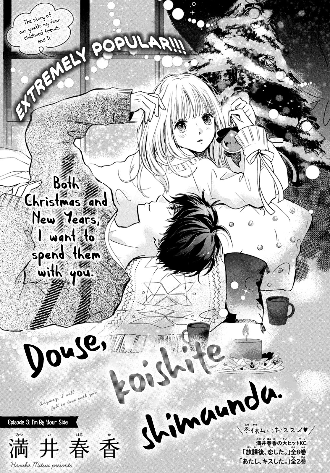 Douse, Koishite Shimaunda - Page 3
