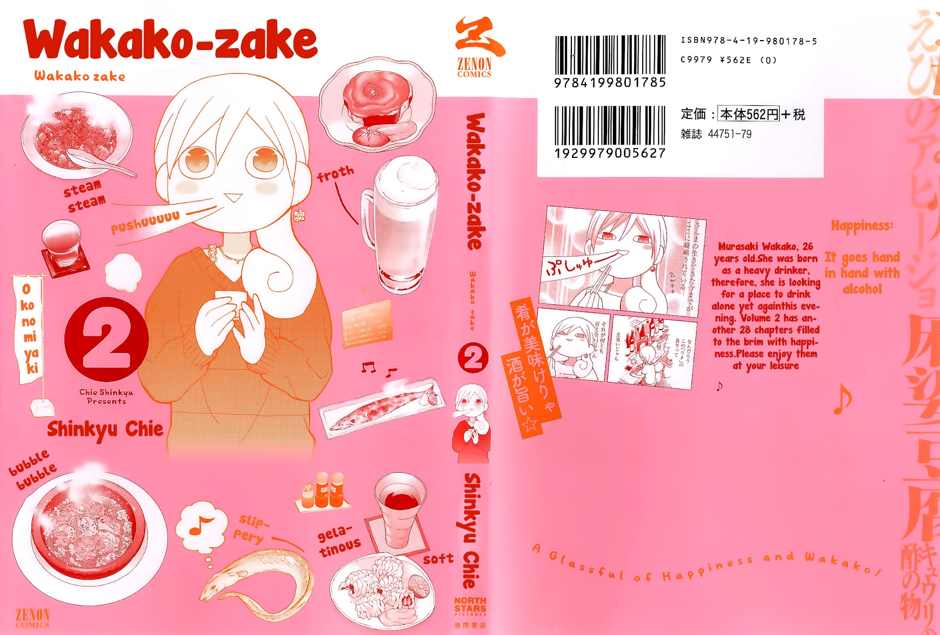 Wakako-Zake - Page 2