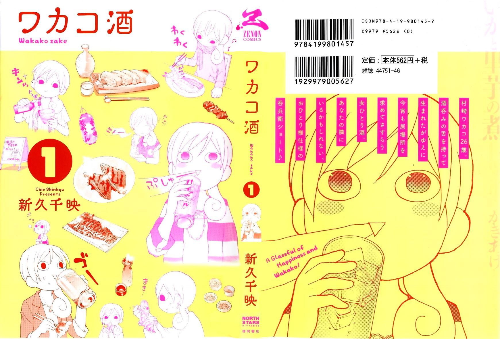 Wakako-Zake Chapter 1 : Salmon Grilled With Salt - Picture 1