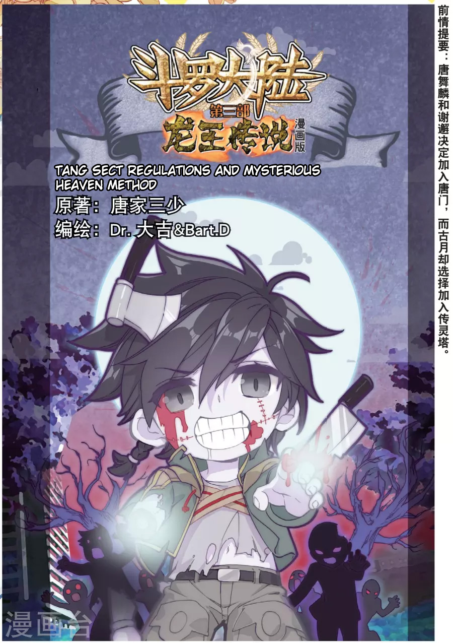 Douluo Dalu 3: The Legend Of The Dragon King Chapter 72: Tang Sect Regulations And Mysterious Heaven Method - Picture 2