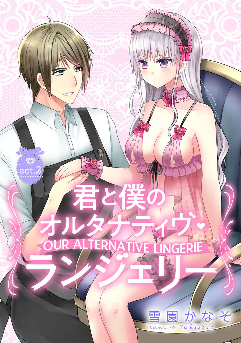 Kimi To Boku No Alternative Lingerie Chapter 2 - Picture 1