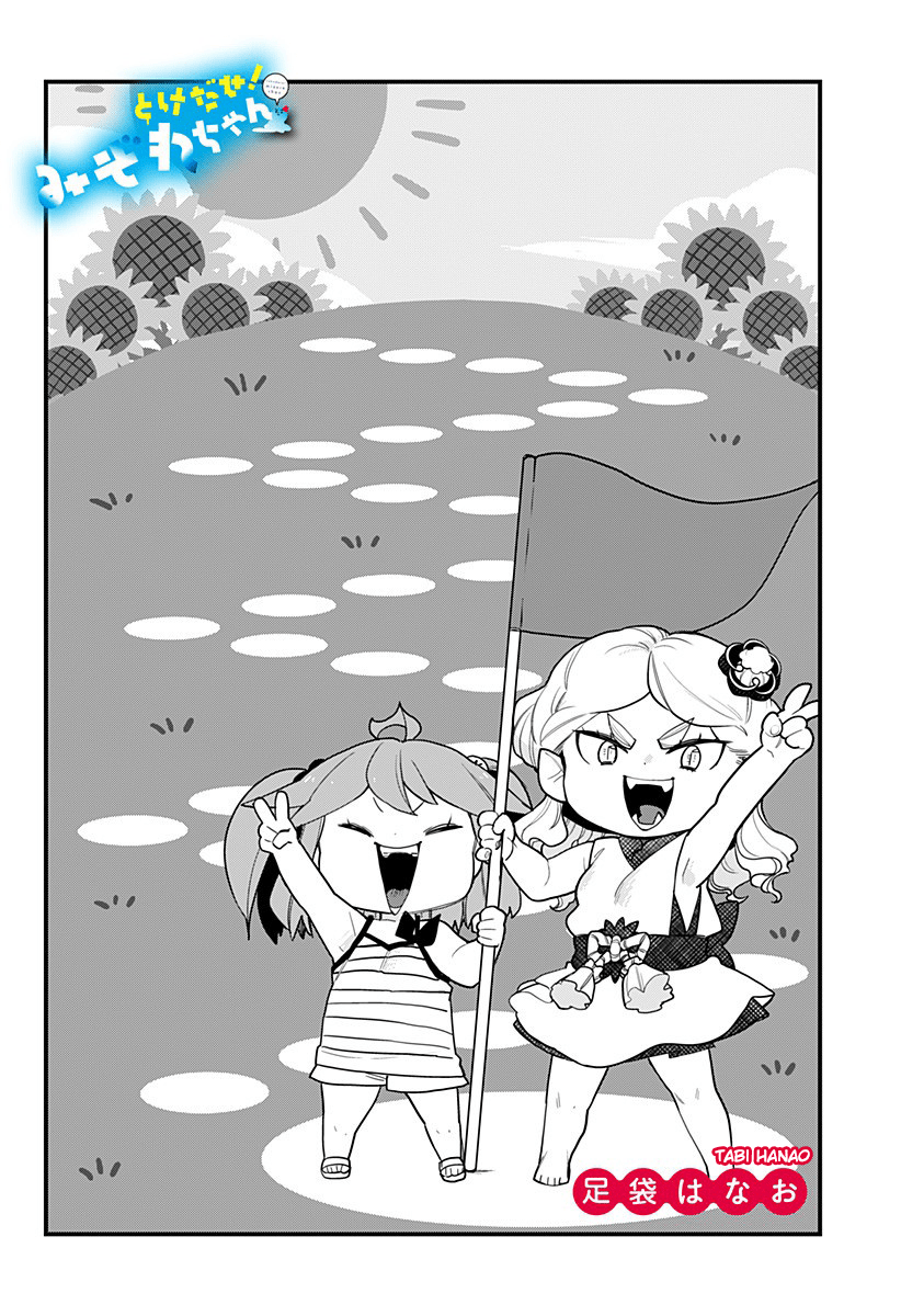 Melt Away! Mizore-Chan - Page 2