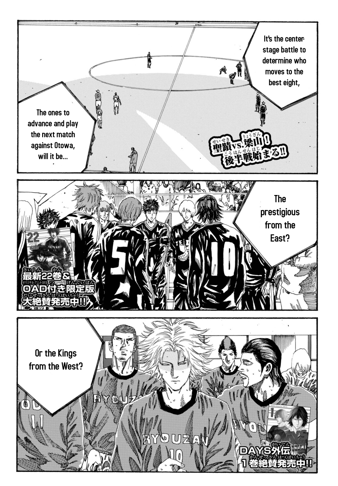 Days Vol.23 Chapter 200: The Track Of Defeat - Picture 3