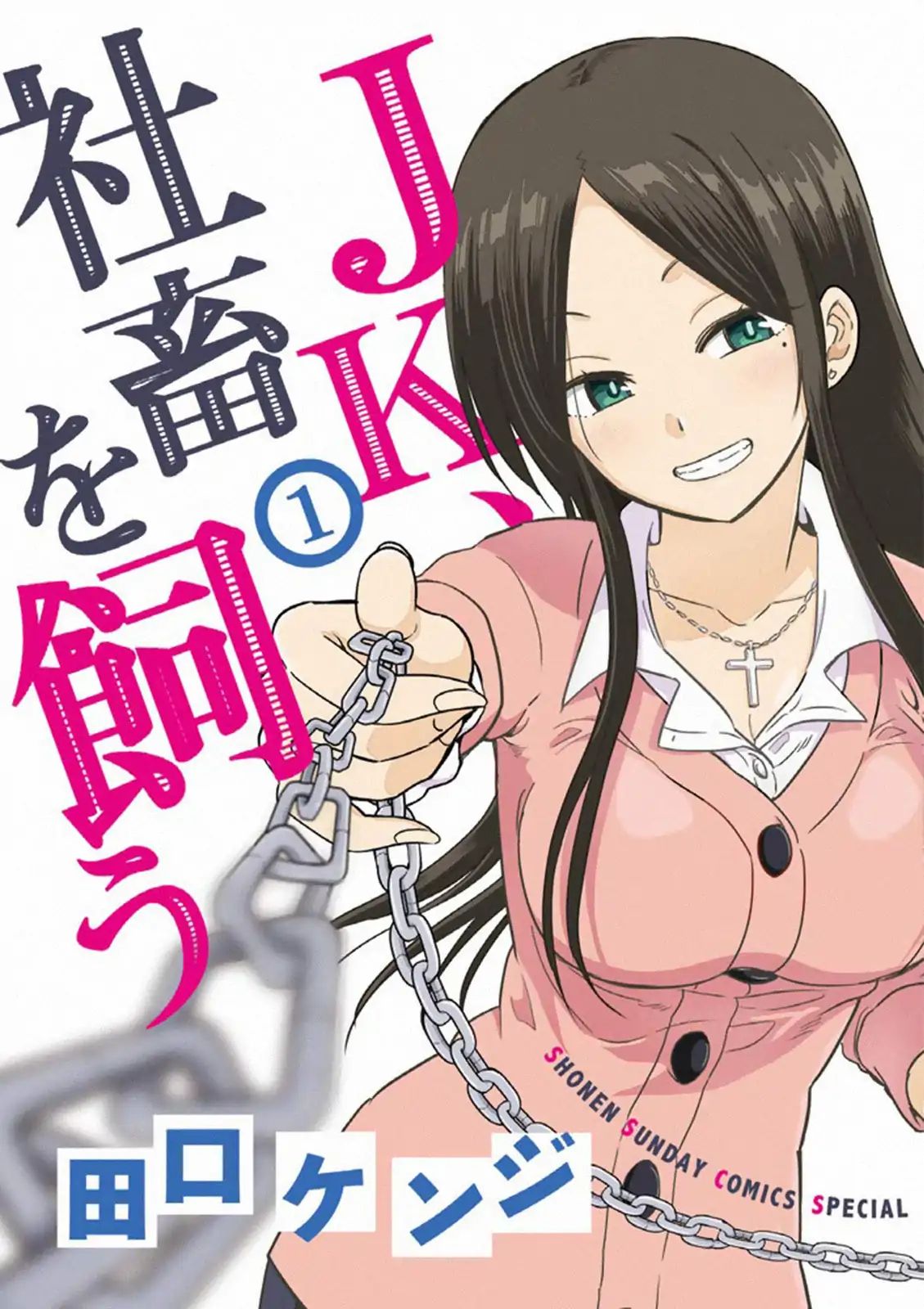 A High School Girl Raises A Corporate Slave Vol.1 Chapter 1: Raised By Me - Picture 1