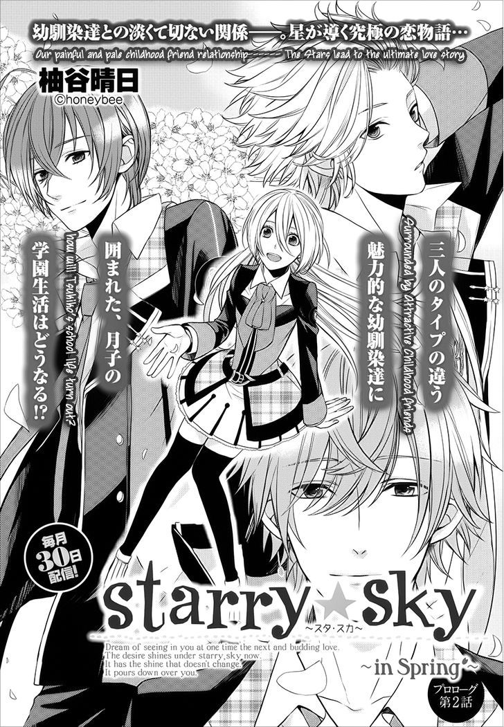 Starry Sky - In Spring Vol.1 Chapter 2 - Picture 3