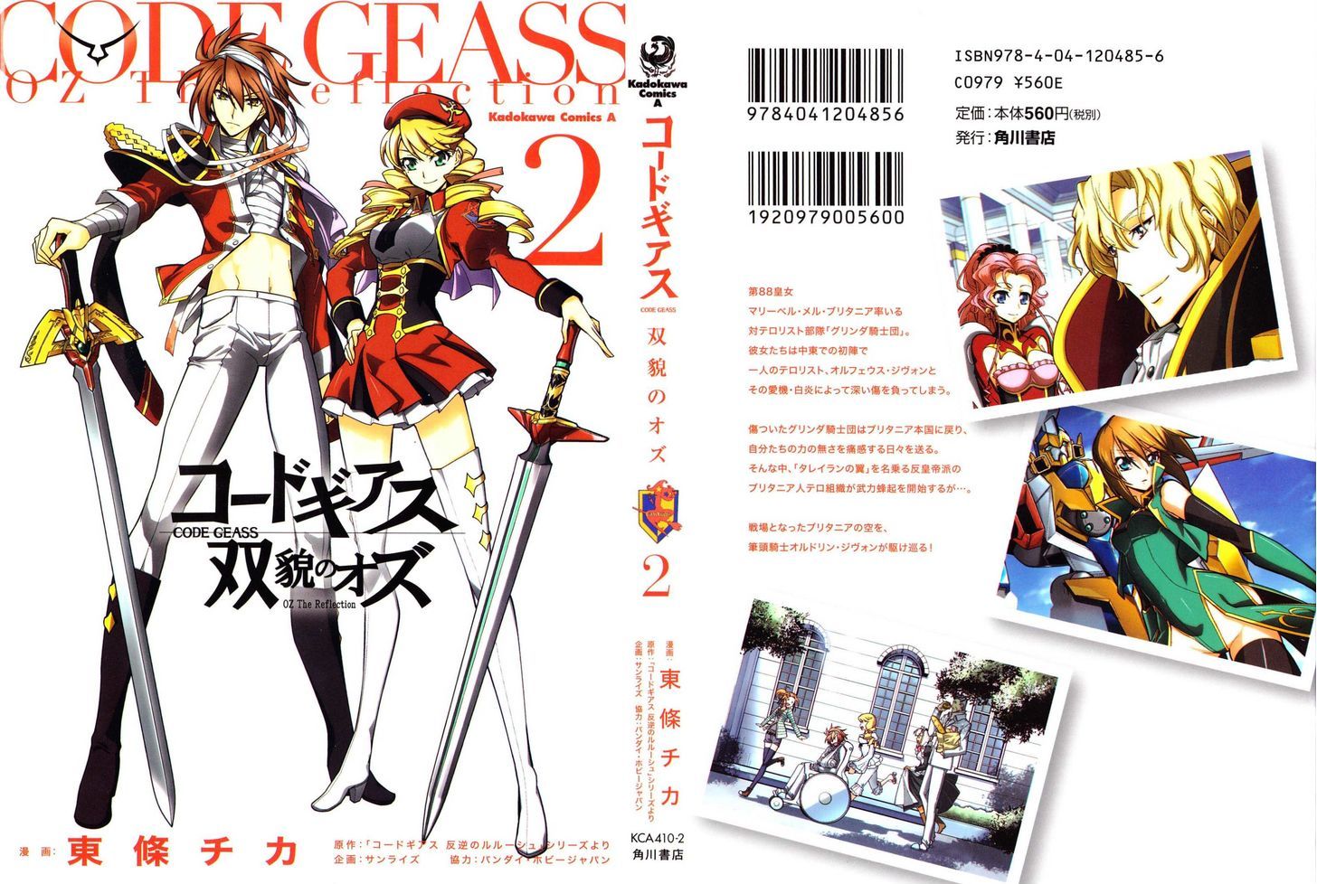 Code Geass - Soubou No Oz Vol.2 Chapter 4 : Mask 04: Soar Over The Cloudy Capital, Falcon -First Part- - Picture 1